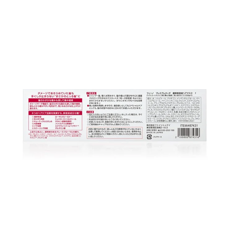 COSTCO fino Premium Touch Hair Mask 230g x 3 - Image 2