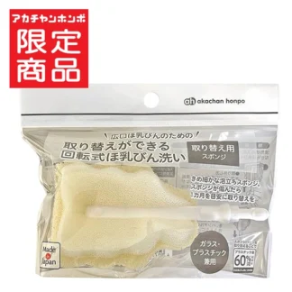 Akachan 広口ほ乳びんのための 取り替えができる 回転式 ほ乳びん洗い 取り替え用スポンジ