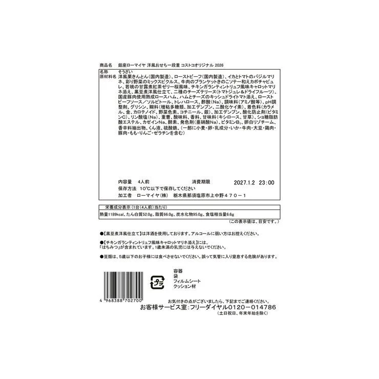 COSTCO Ginza LOHMEYER Osechi Set (1 layer) - Image 3