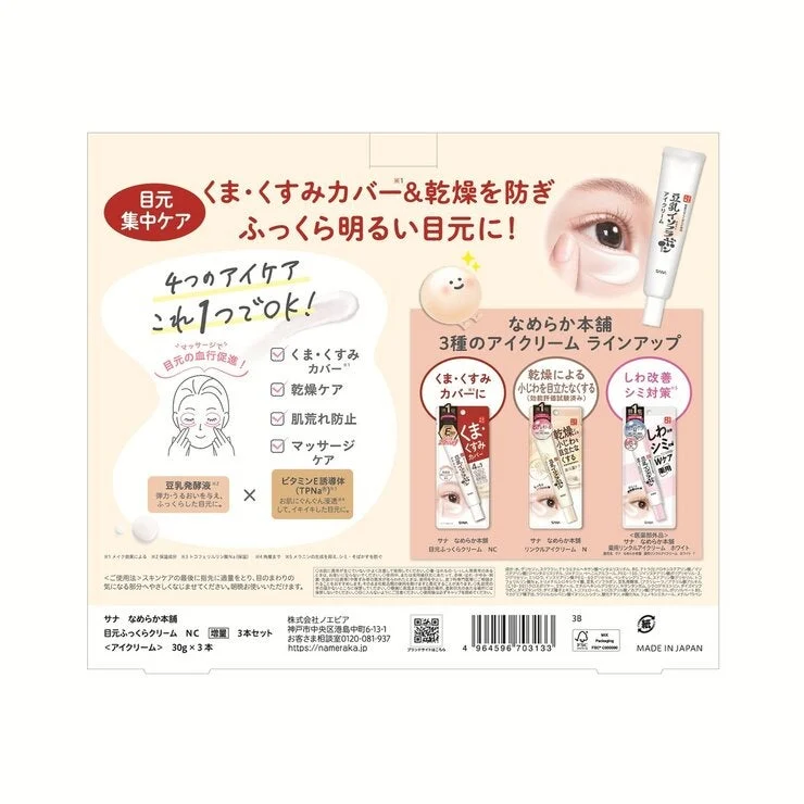 COSTCO SANA Soy Milk Isoflavone Eye Cream 30g x 3 - Image 2