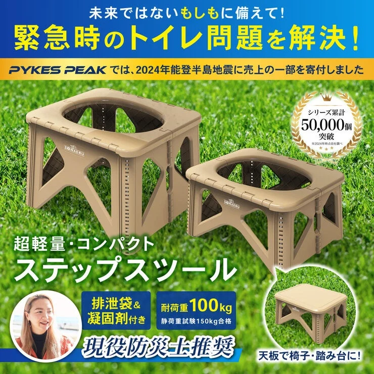 COSTCO PYKES PEAK SONAERU Emergency Toilet Stepstool S Coagulant/excretion bag included - Image 2