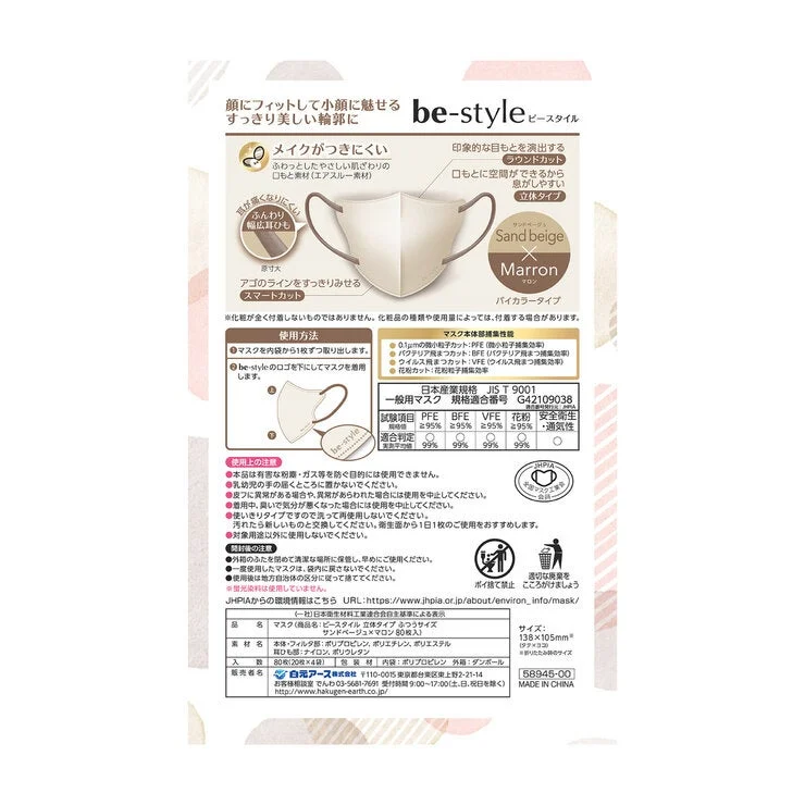 COSTCO BE-STYLE Bicolor MASK Sand Beige×Marron 80 counts - Image 3