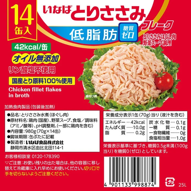 COSTCO INABA Foods CHICKEN TENDER FLAKES 70g x 14 cans - Image 3