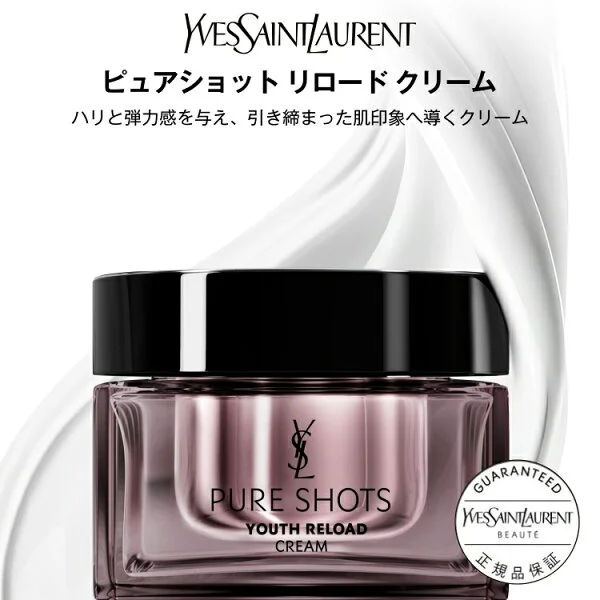 YSL Тос (крем) — ピュアショット リロード クリーム 50mL / レフィル リフィル / ハリ 弾力感 エイジング ケア 保湿 なめらか イヴサ…