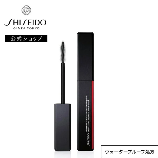 SHISEIDO Сормуусны будаг — インペリアルラッシュ マスカラインク ウォータープルーフ 01 Sumi Black